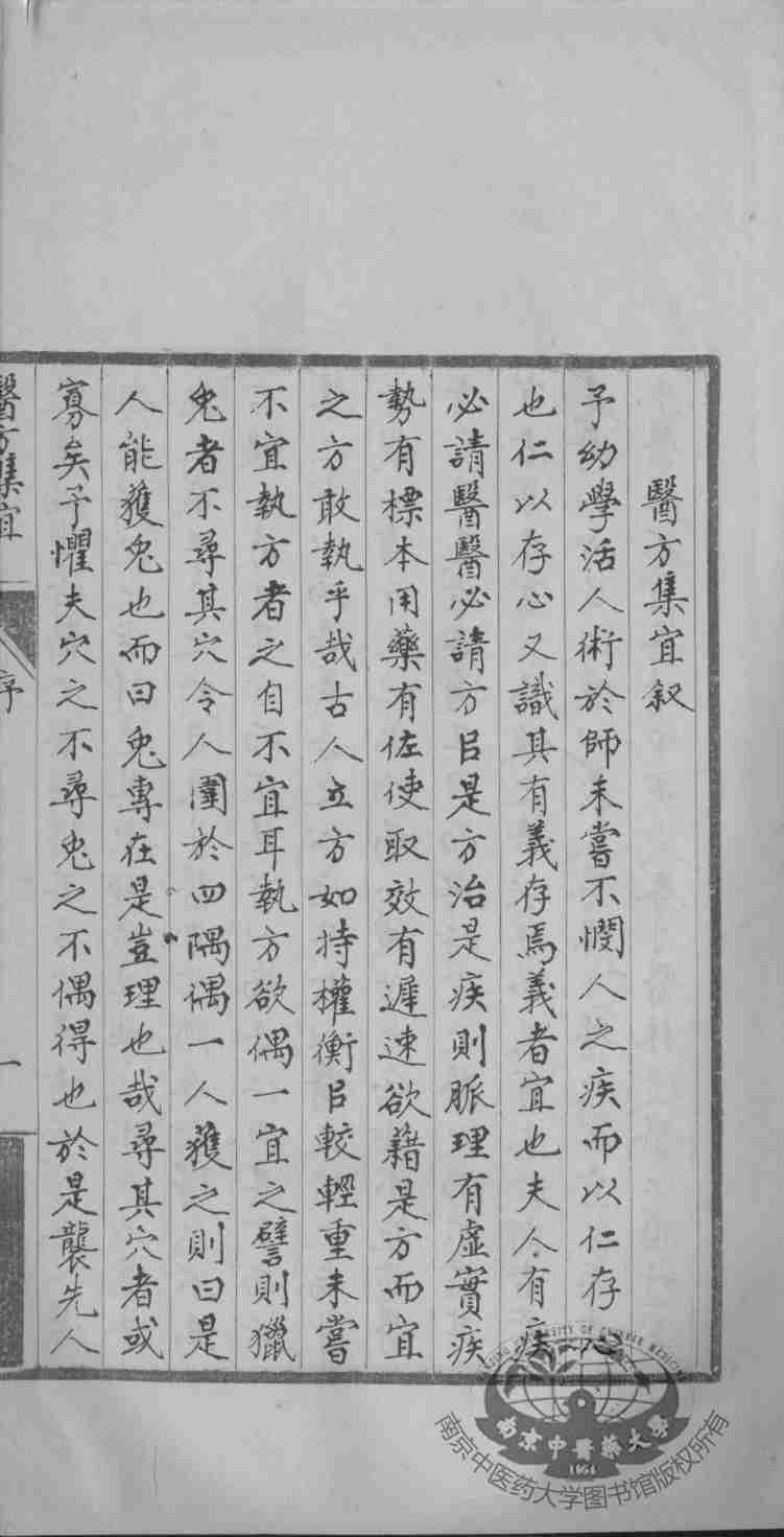 医方集宜