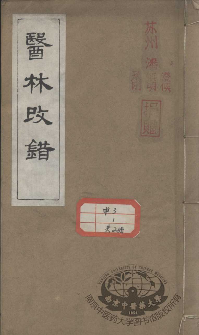 医林改错