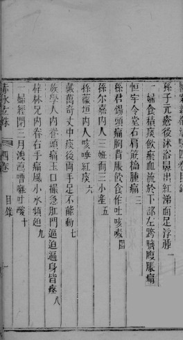 医案三吴治验卷4-5PDF电子书下载中医教学-中医资料-中医医案-中医针灸-古籍珍本-中医基础-中医经典-中医-名家学术-中医男科-疾病专治-经方论治-名族医药-中医方剂-中药本草-中医拔罐-中医刮痧-推拿按摩-中医内科-中西结合-中医妇科-中医皮肤-中医医话-中医外科-中医儿科-中医儿科-海外中医-特色疗法-中医骨伤-中医四诊-中医养生阁