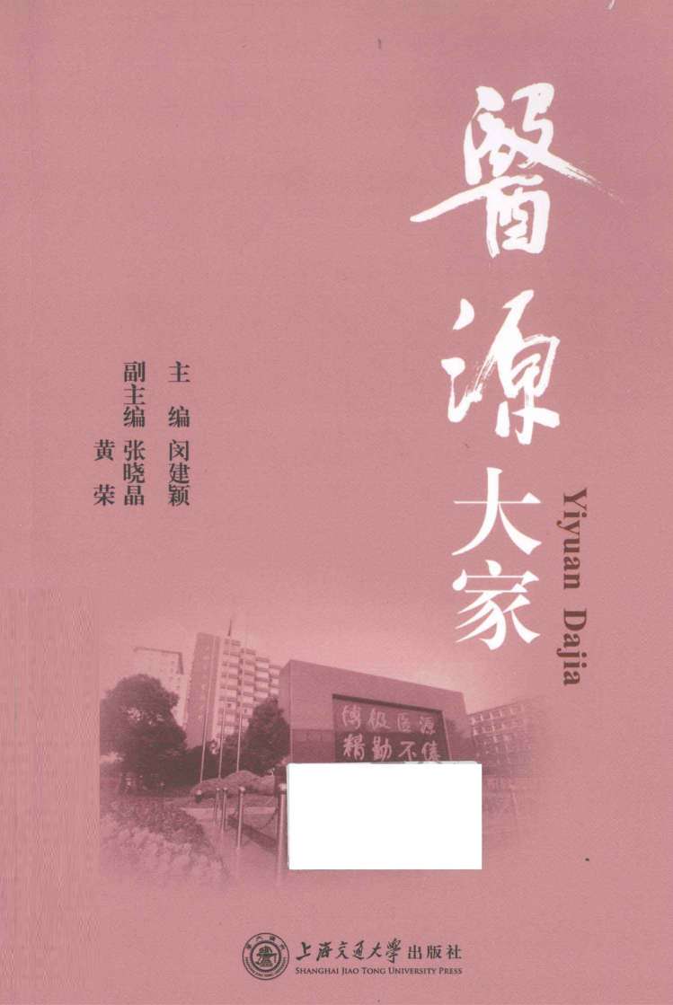 医源大家