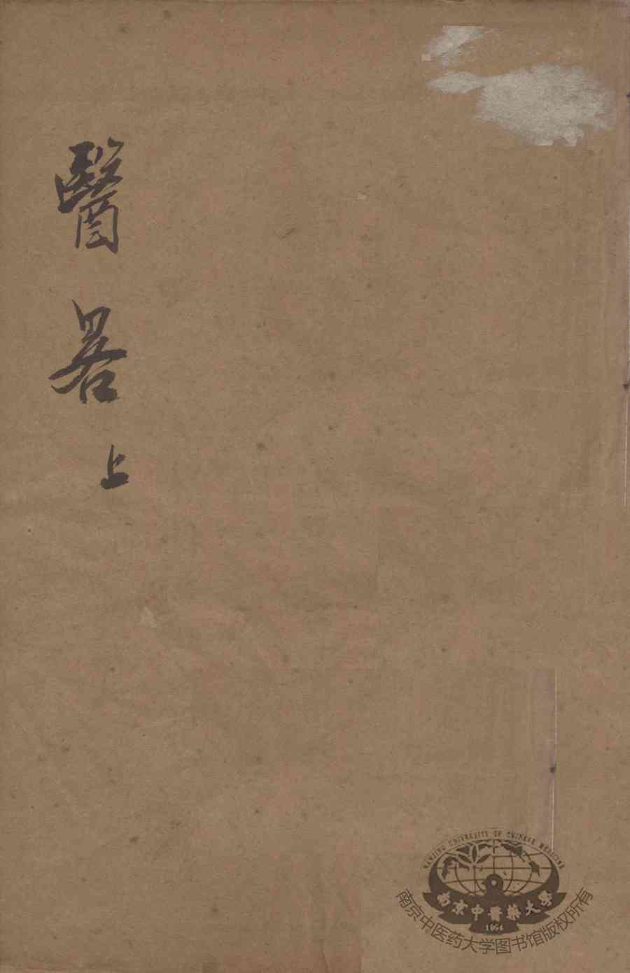 医略十三篇