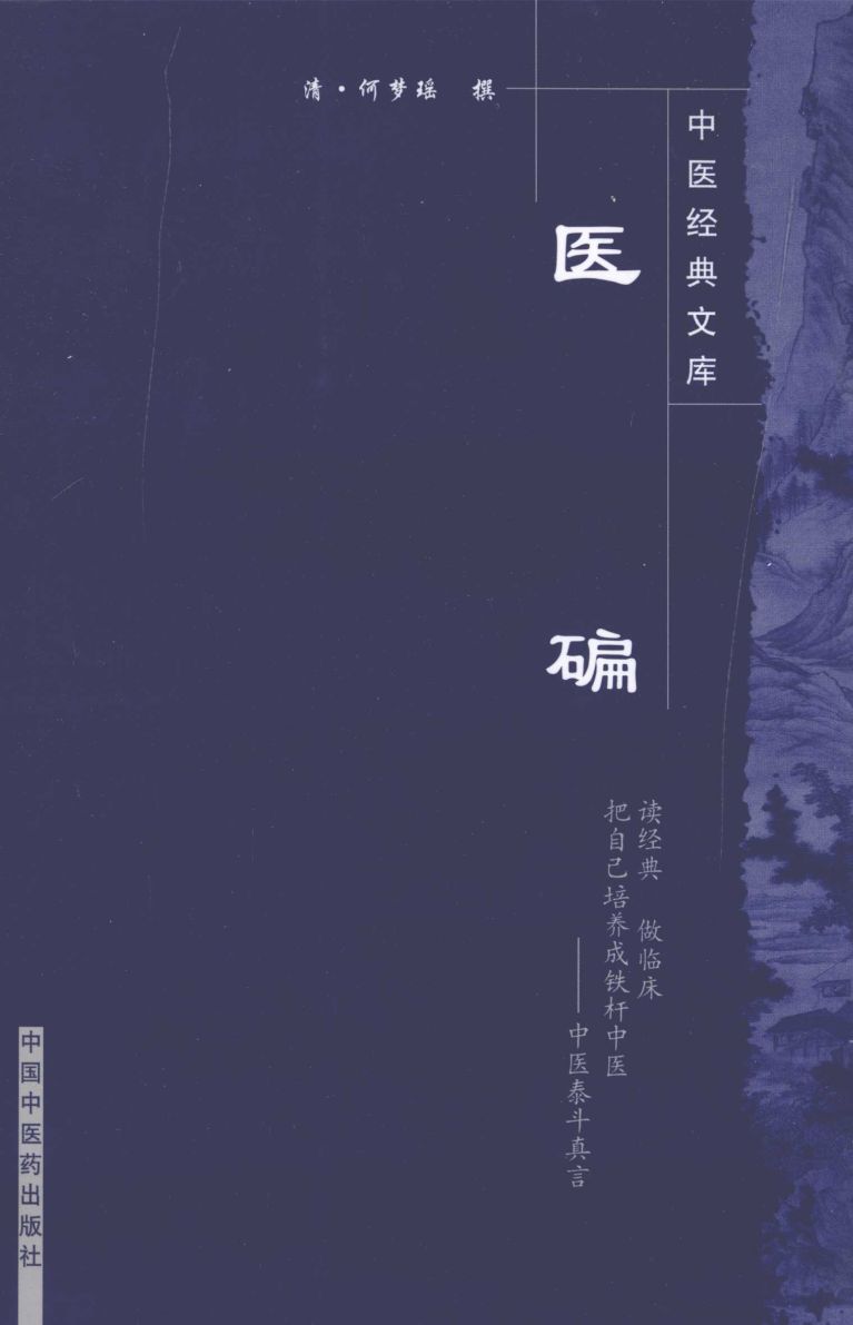 医碥