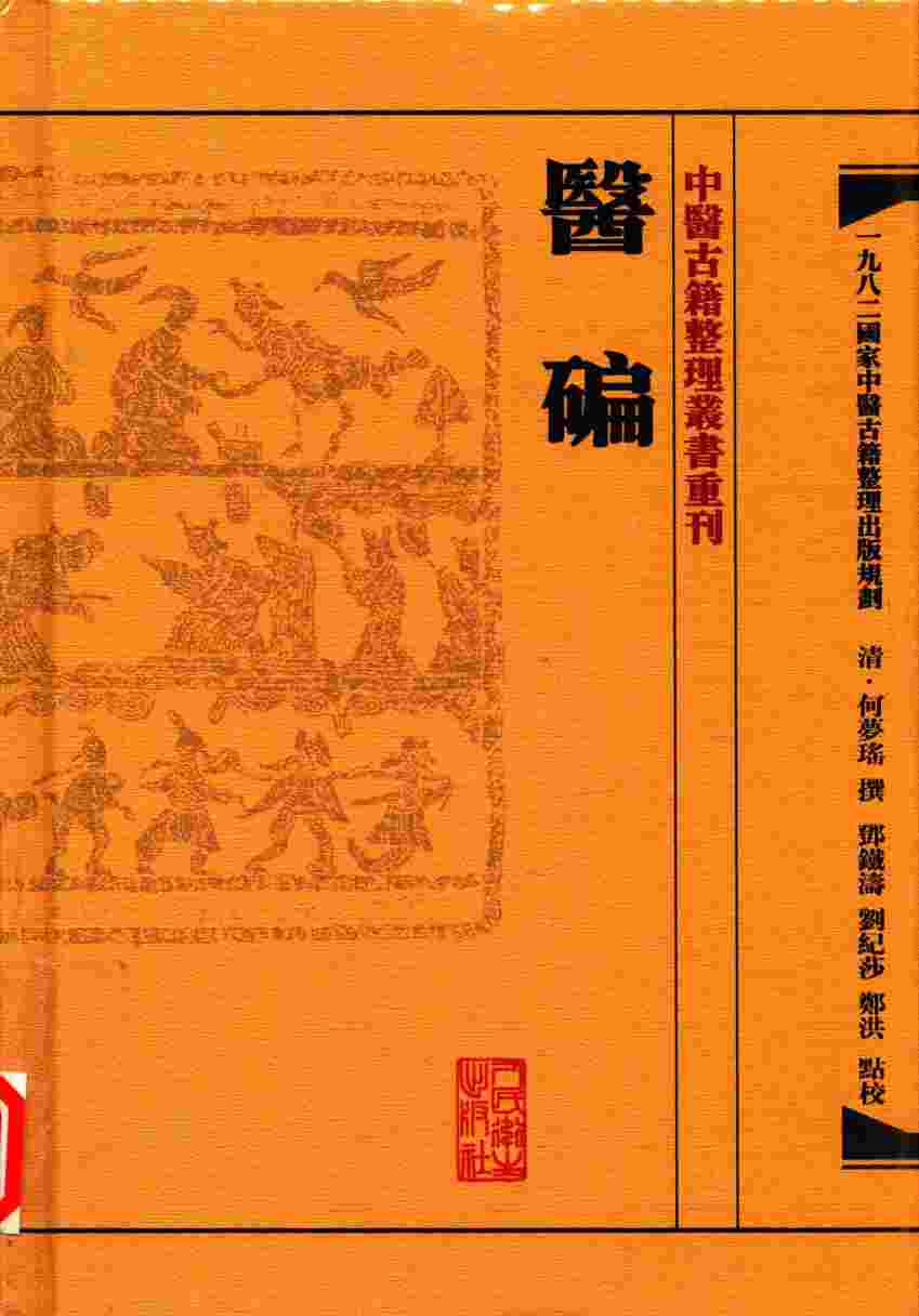 医碥
