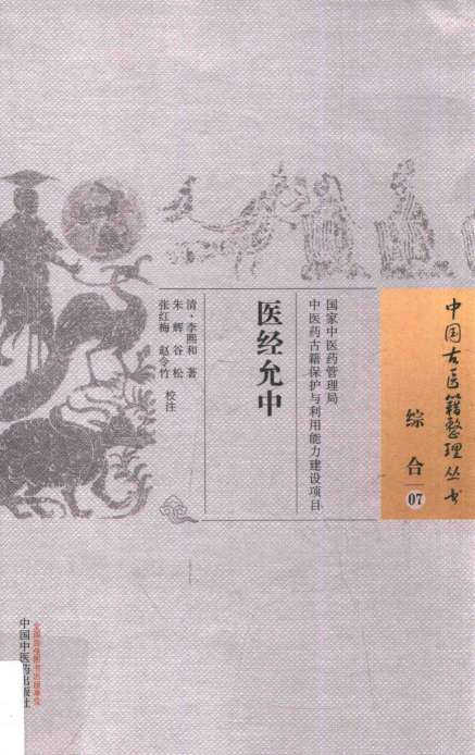 医经允中