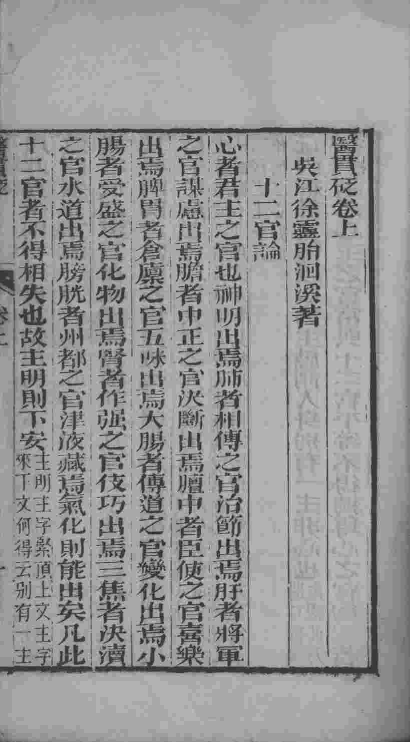 医贯砭