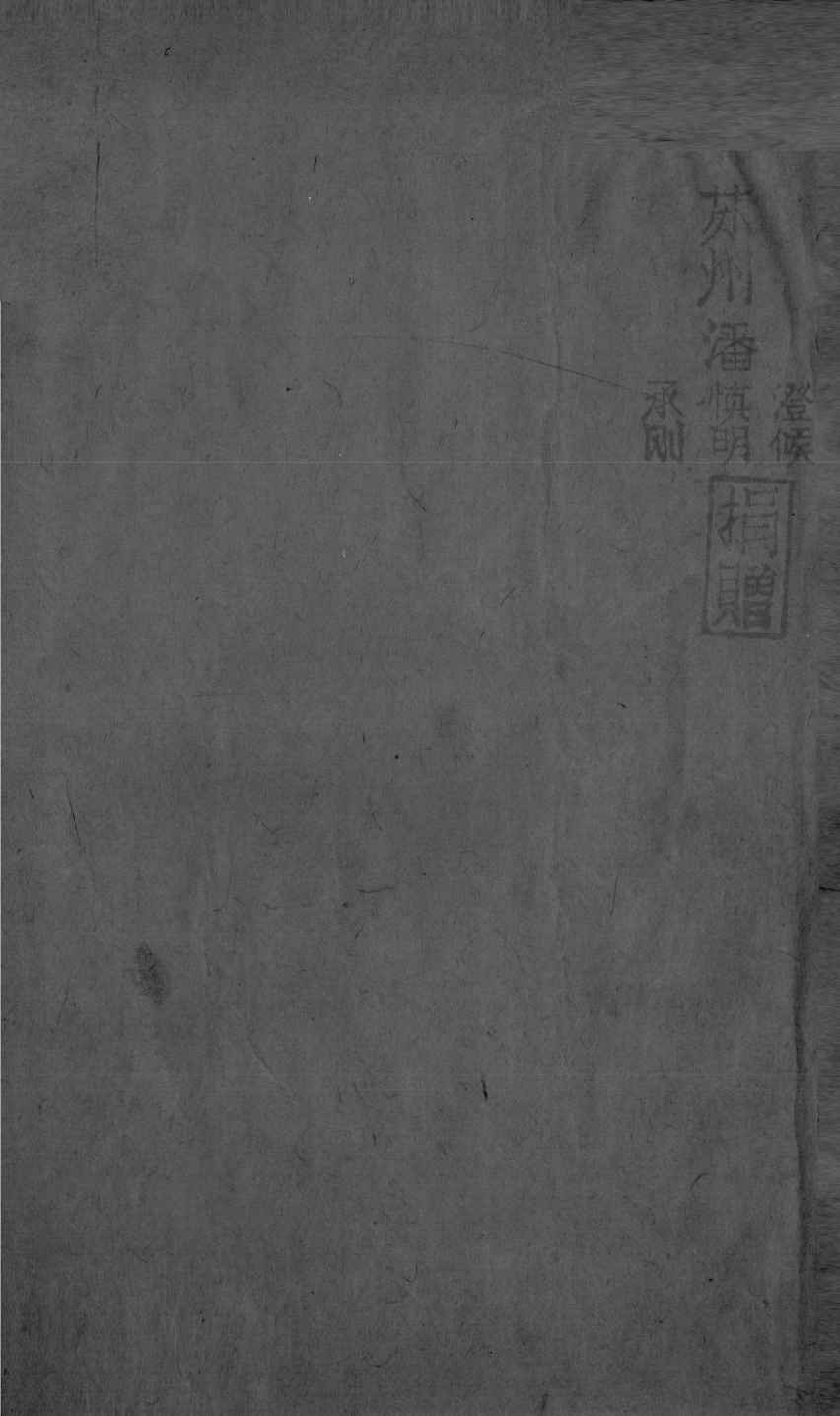医贯砭