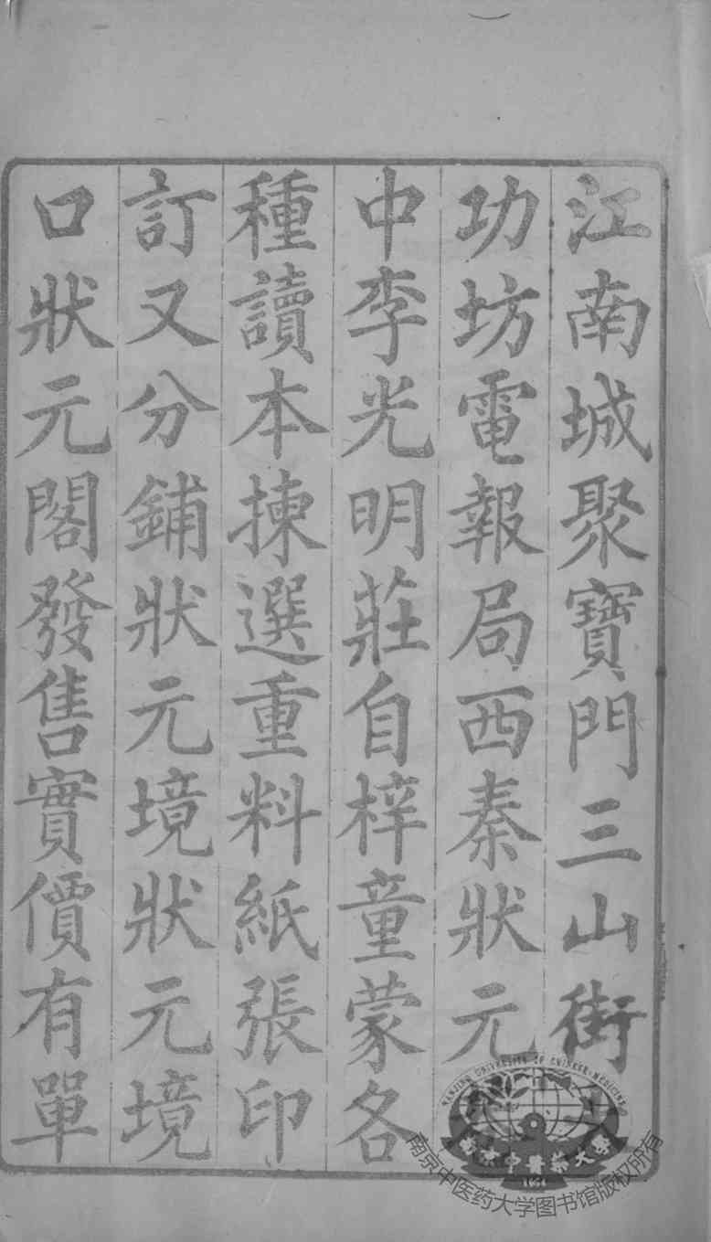 医门初学万金一统要诀分类