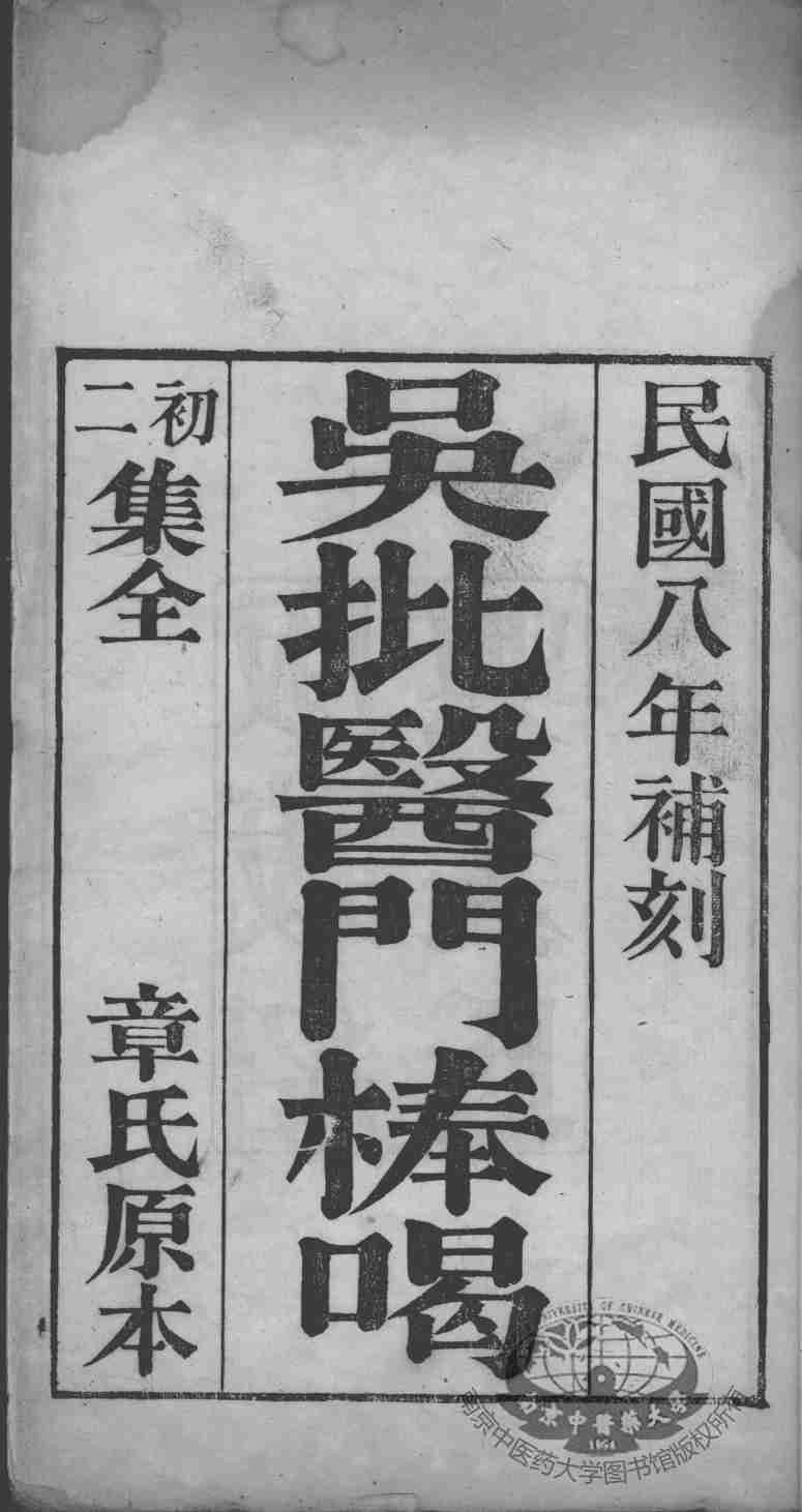 医门棒喝