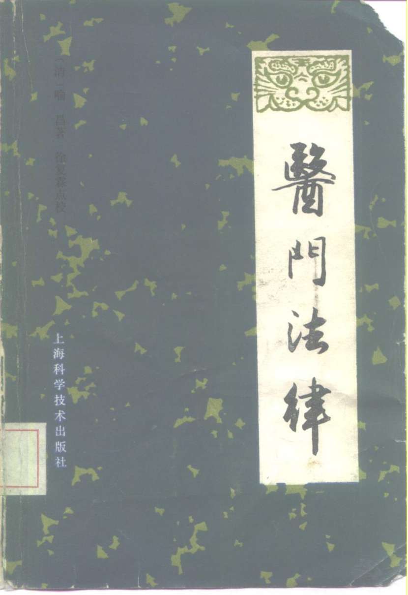医门法律
