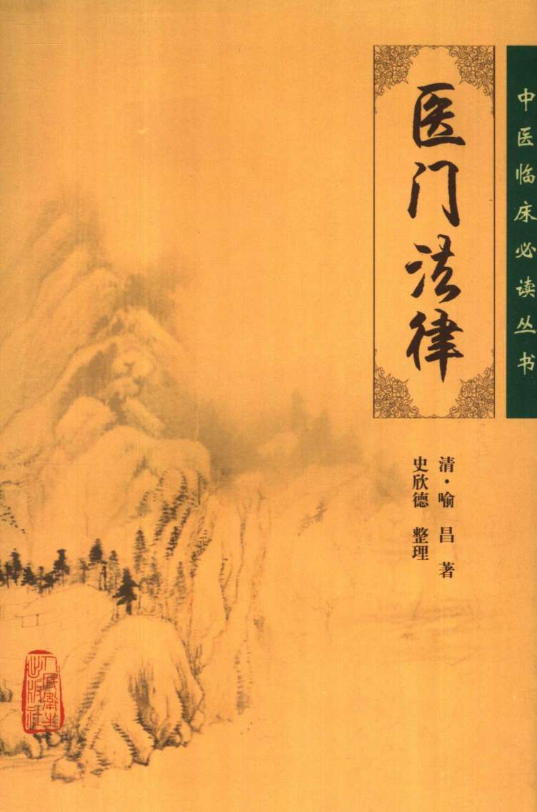 医门法律