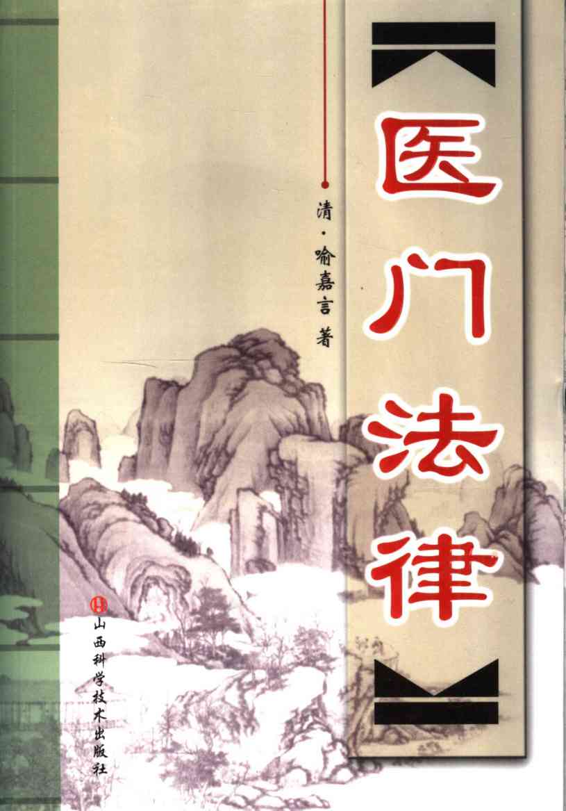 医门法律