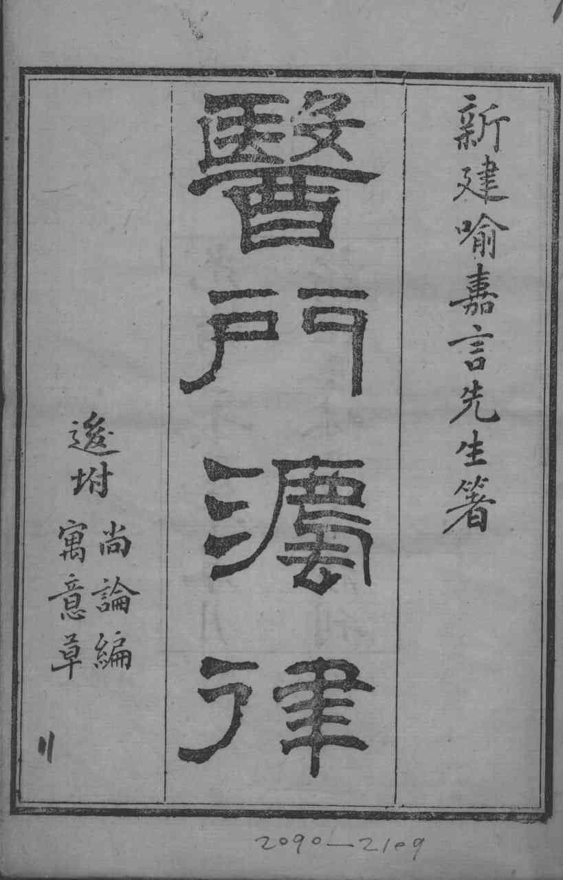 医门法律