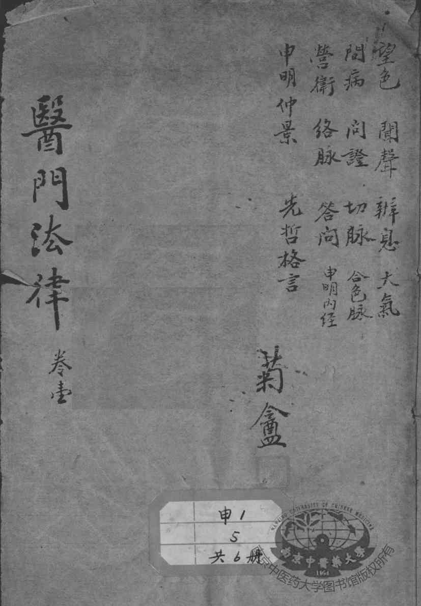医门法律