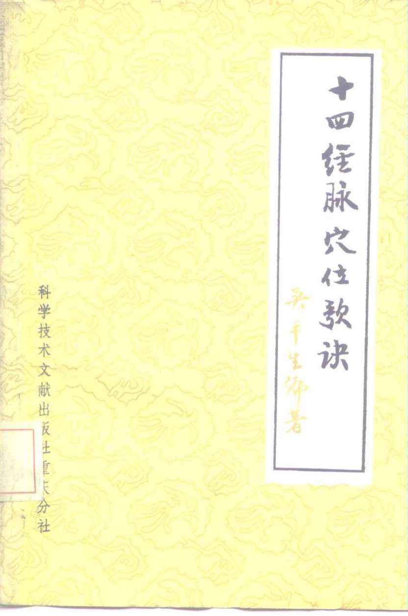 十四经脉穴位歌诀