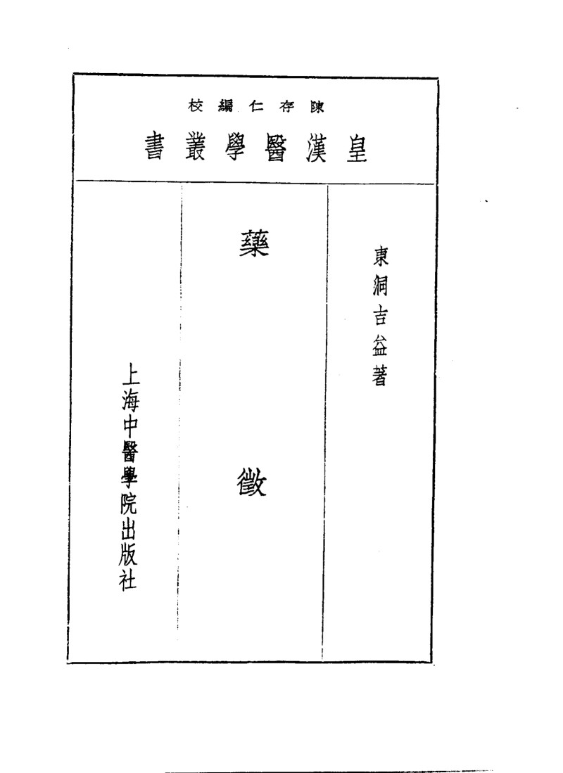 十四药征