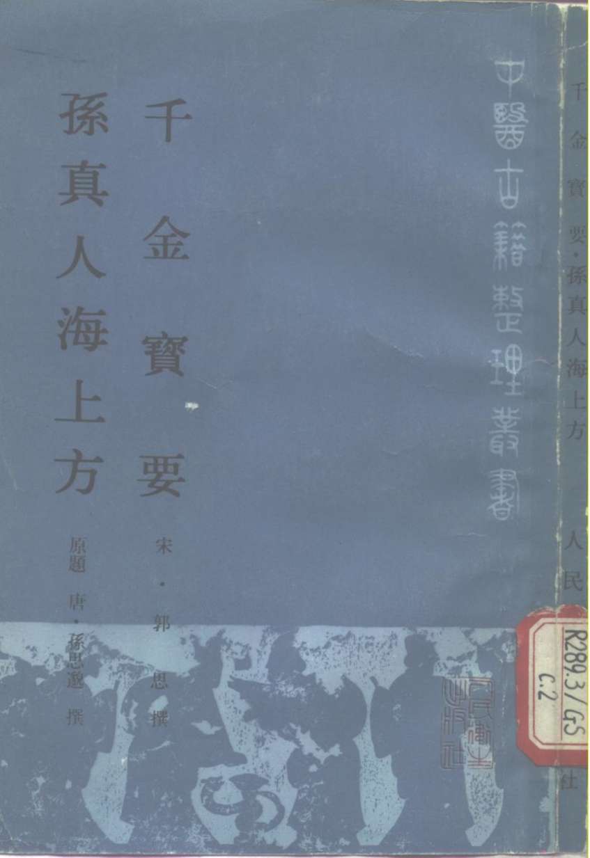 千金宝要