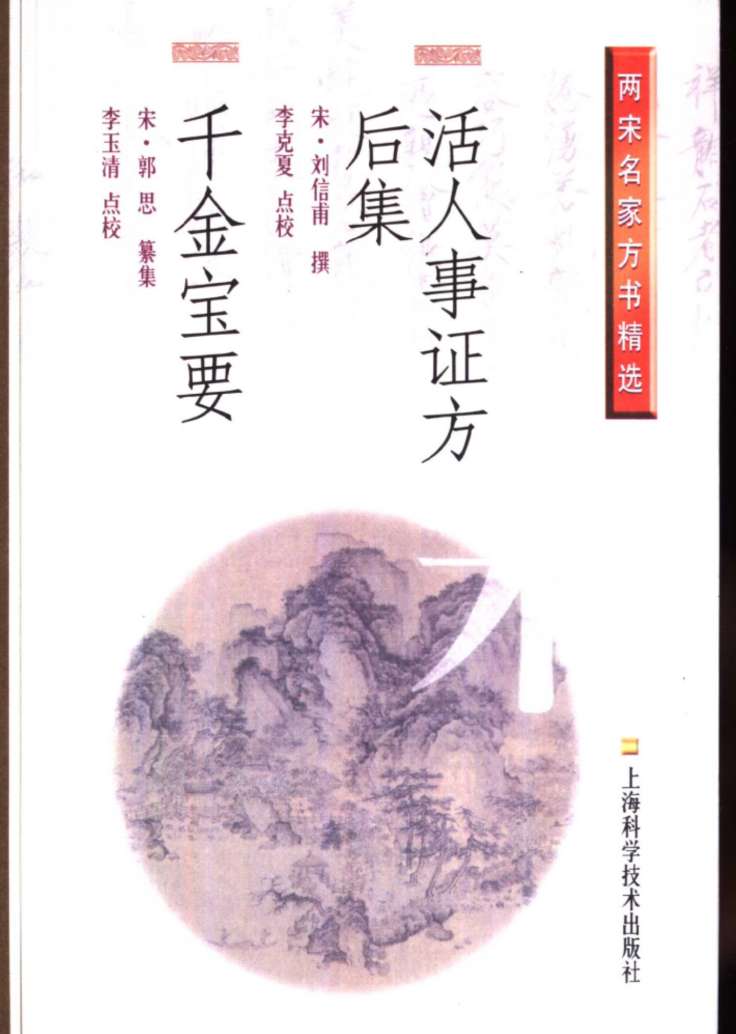 千金宝要