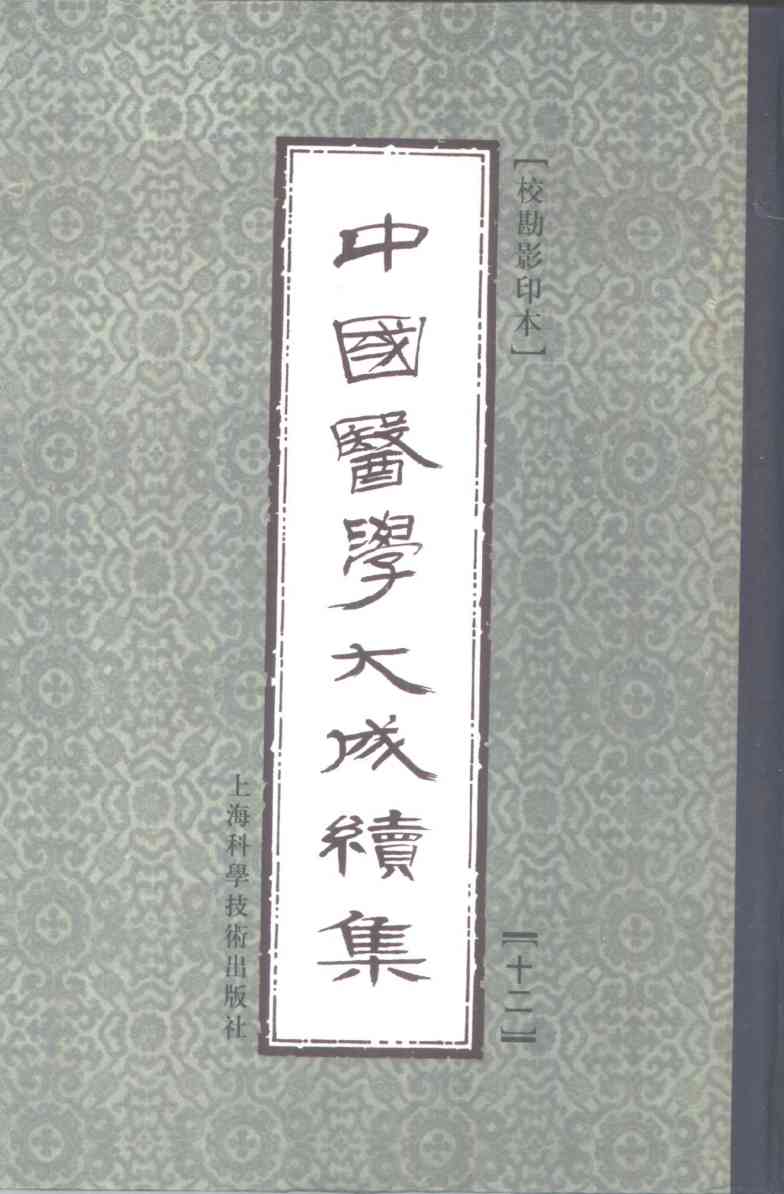 千金翼方