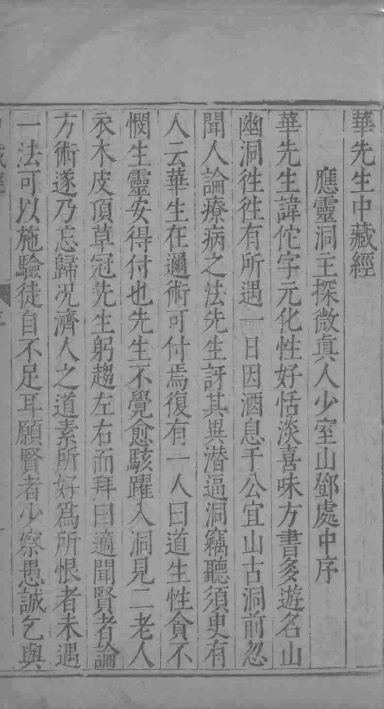 华氏中藏经