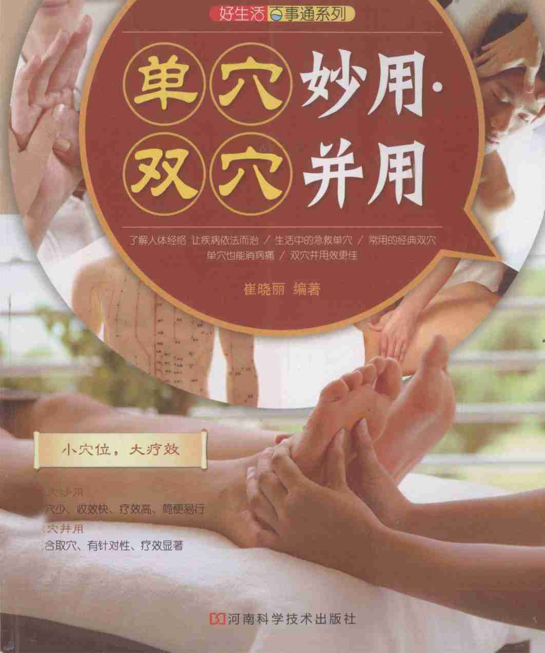 单穴妙用·双穴并用