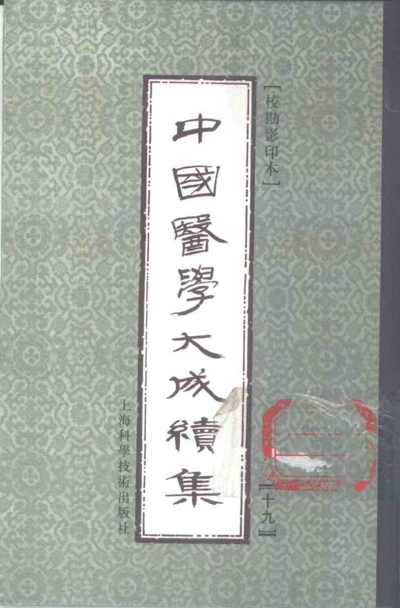 卫生宝鉴