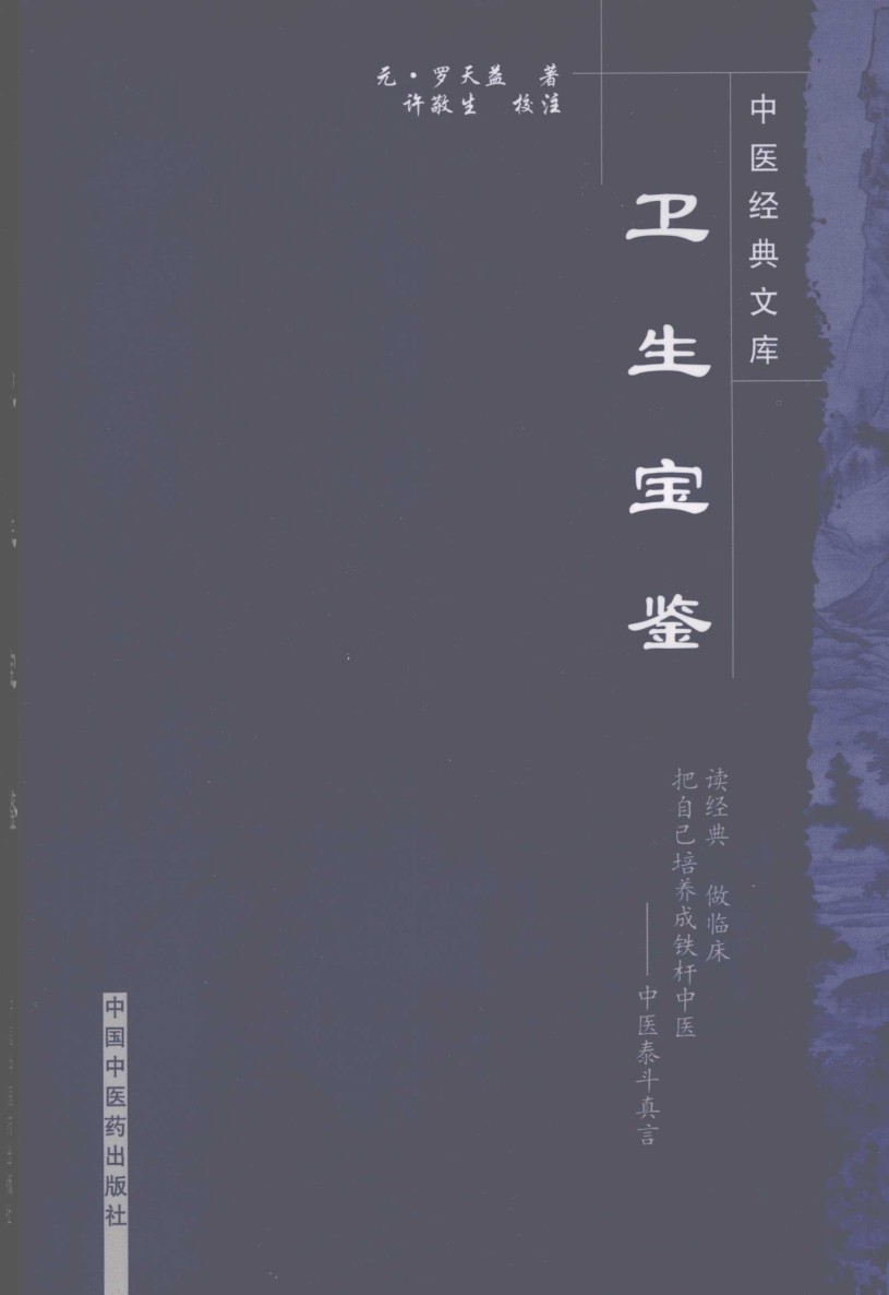 卫生宝鉴