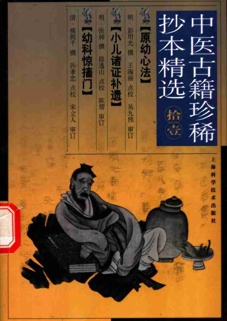 原幼心法