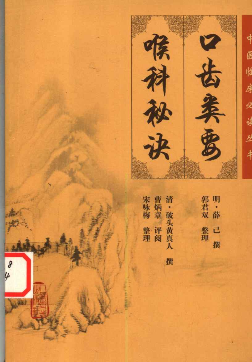 口齿类要