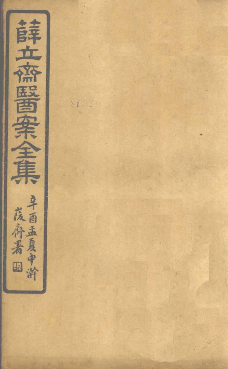 口齿类要