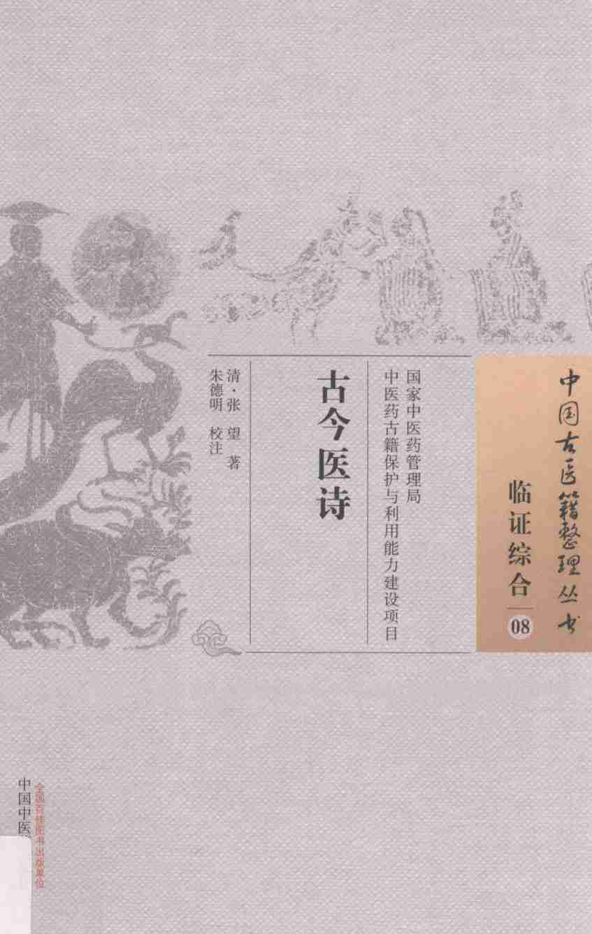 古今医诗
