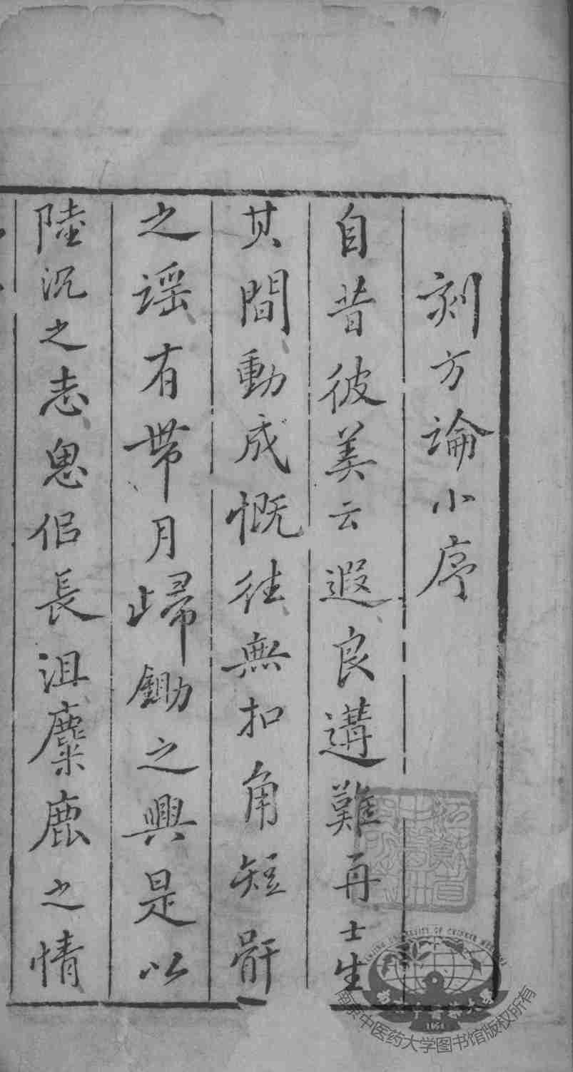 古今名医方论
