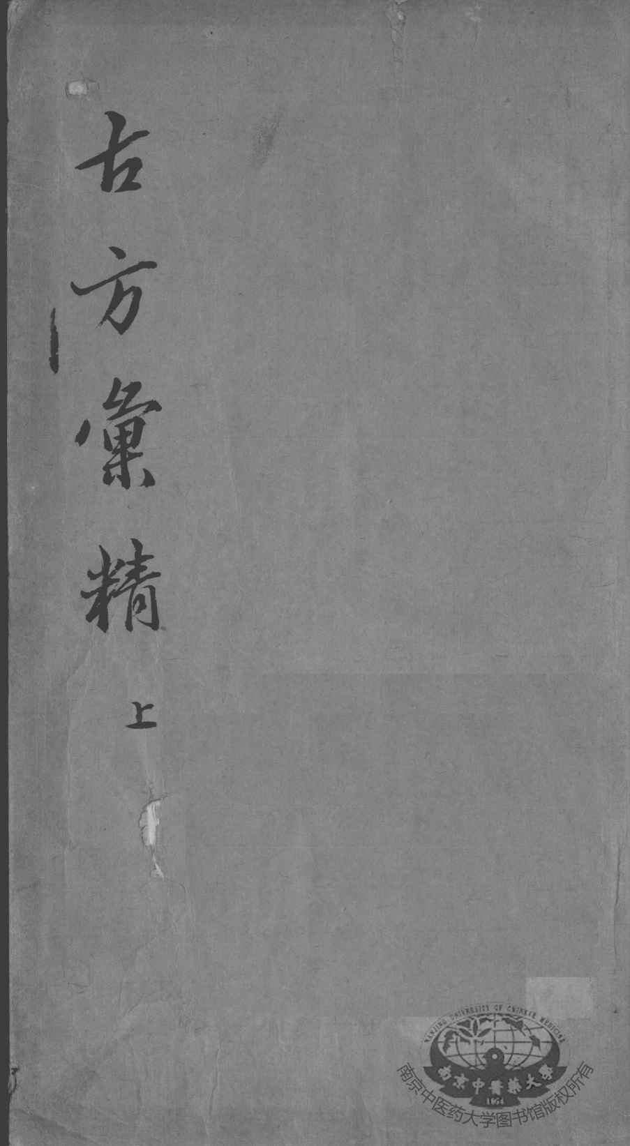 古方汇精