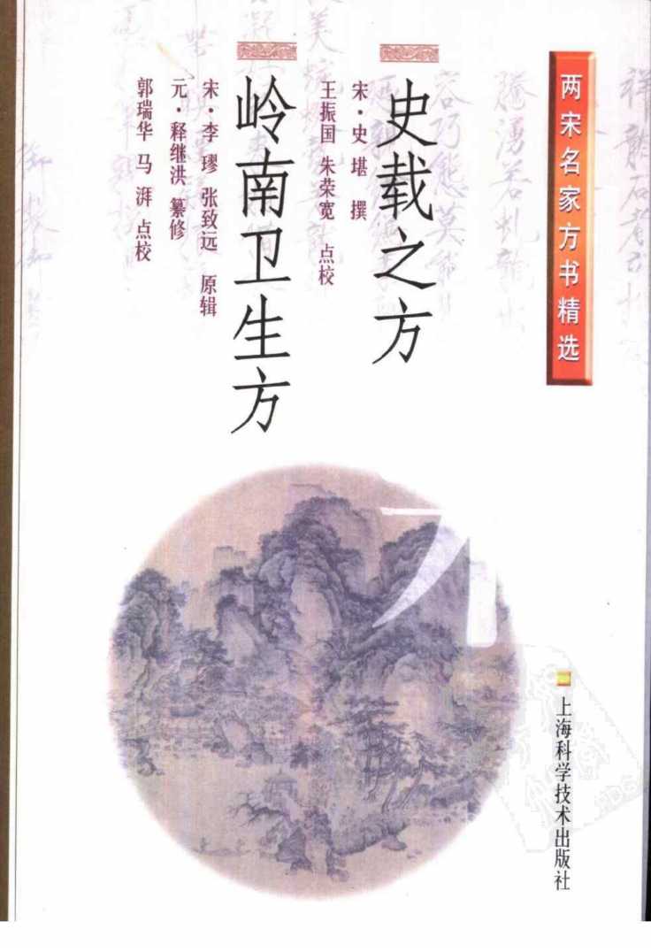 史载之方