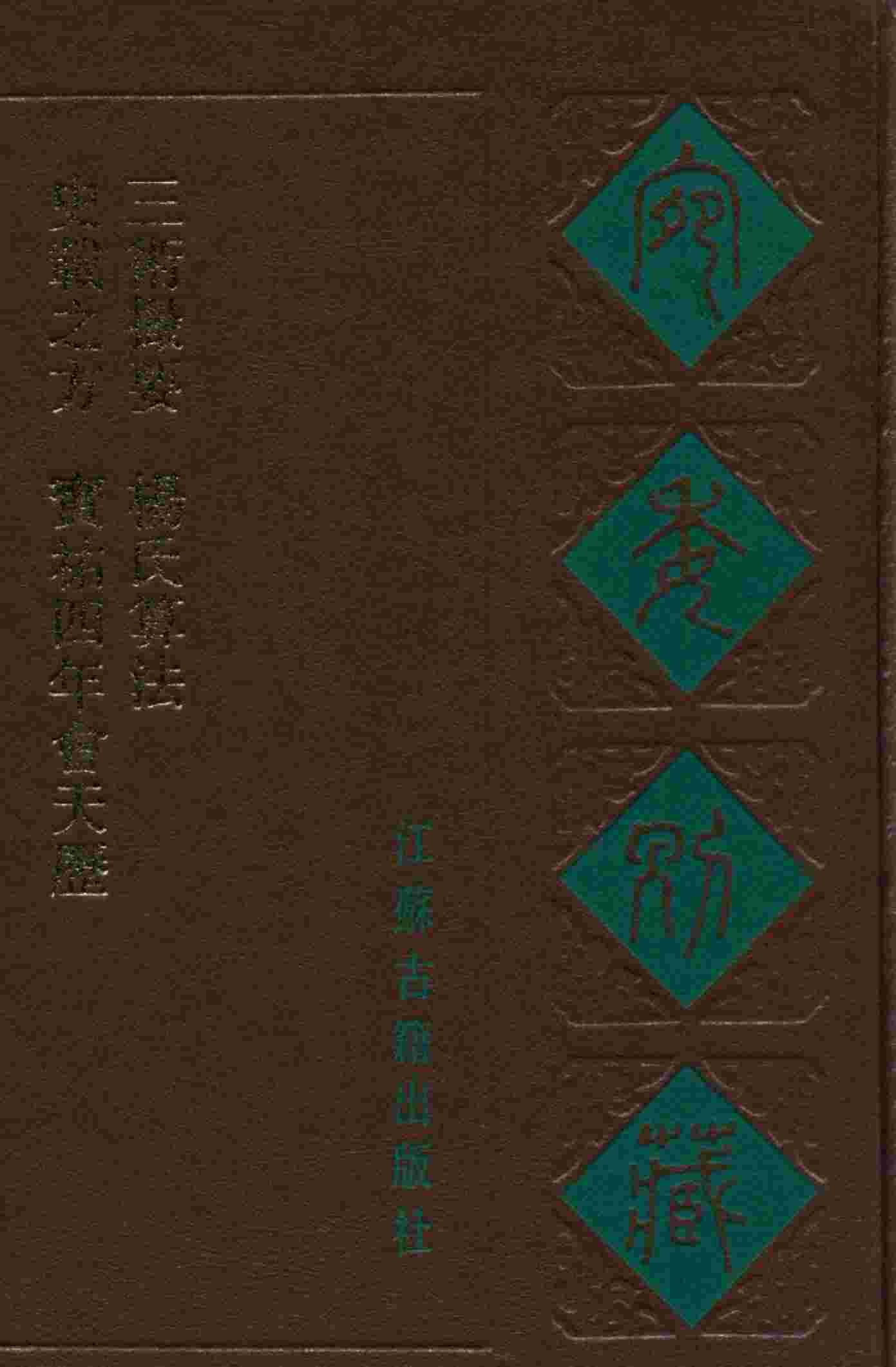 史载之方