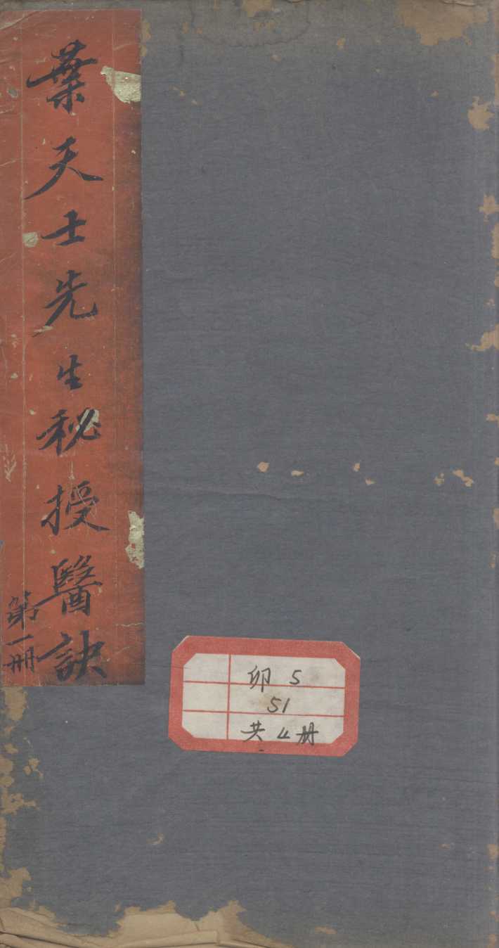 叶天士经验良方