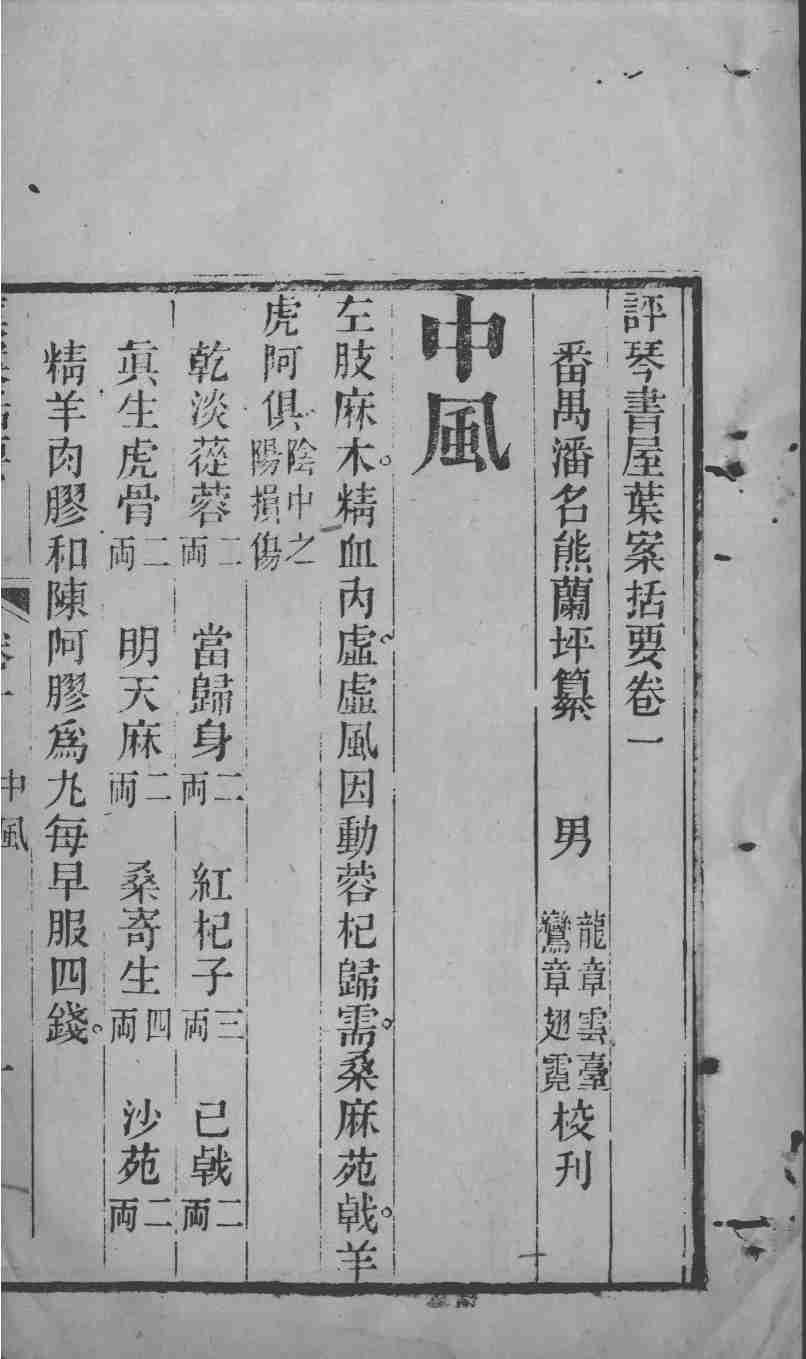 叶案括要