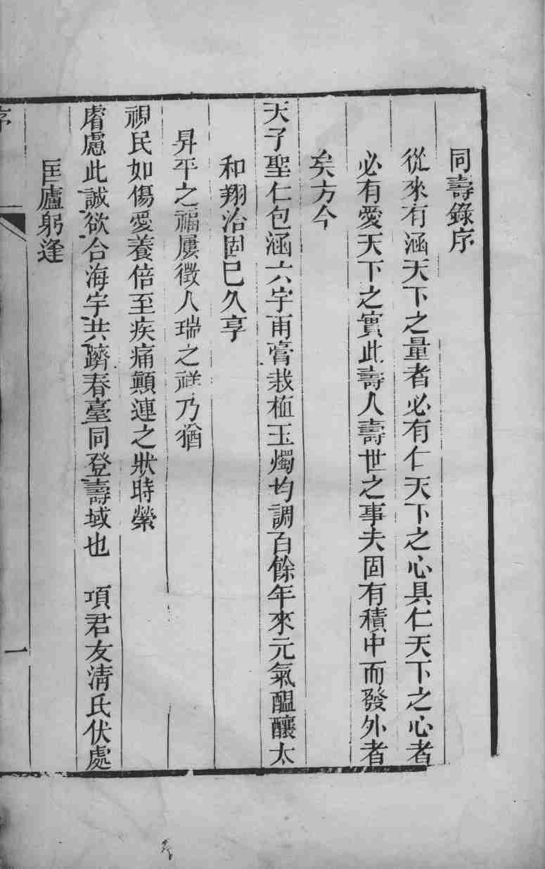 同寿录