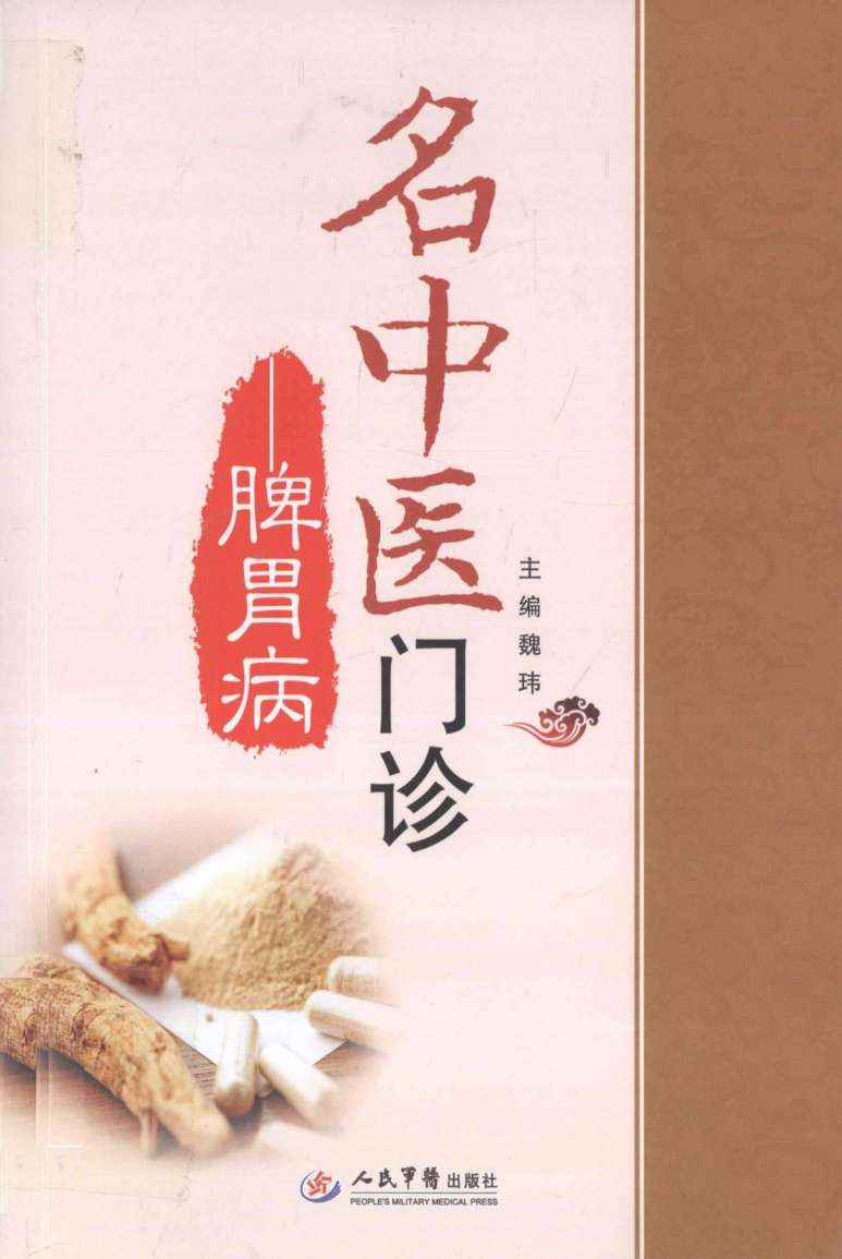 名中医门诊