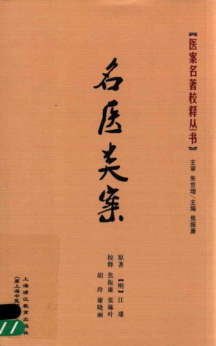 名医类案