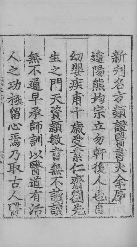 名方类证医书大全