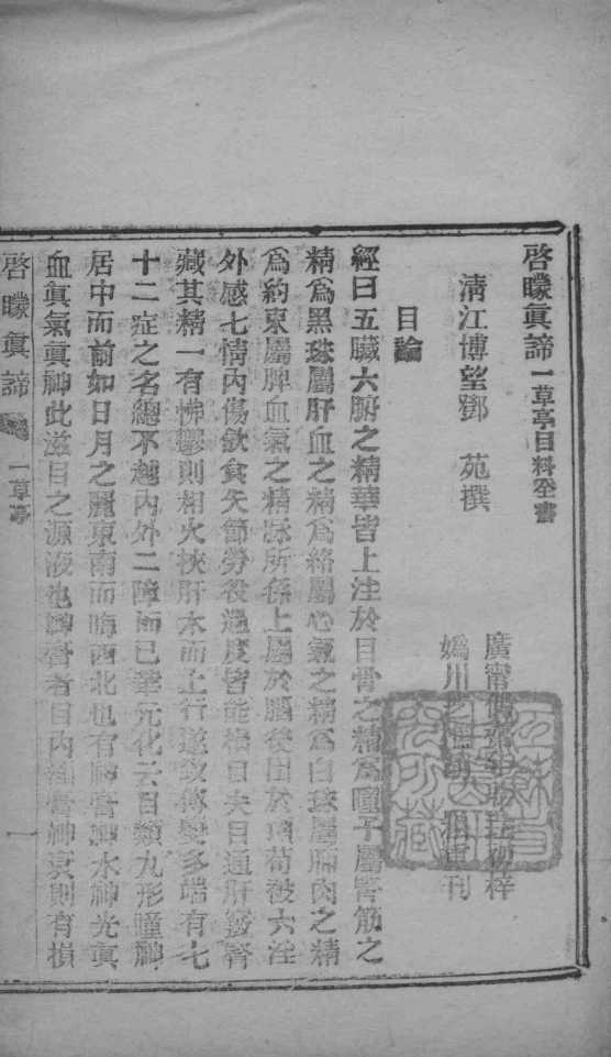 启蒙真谛