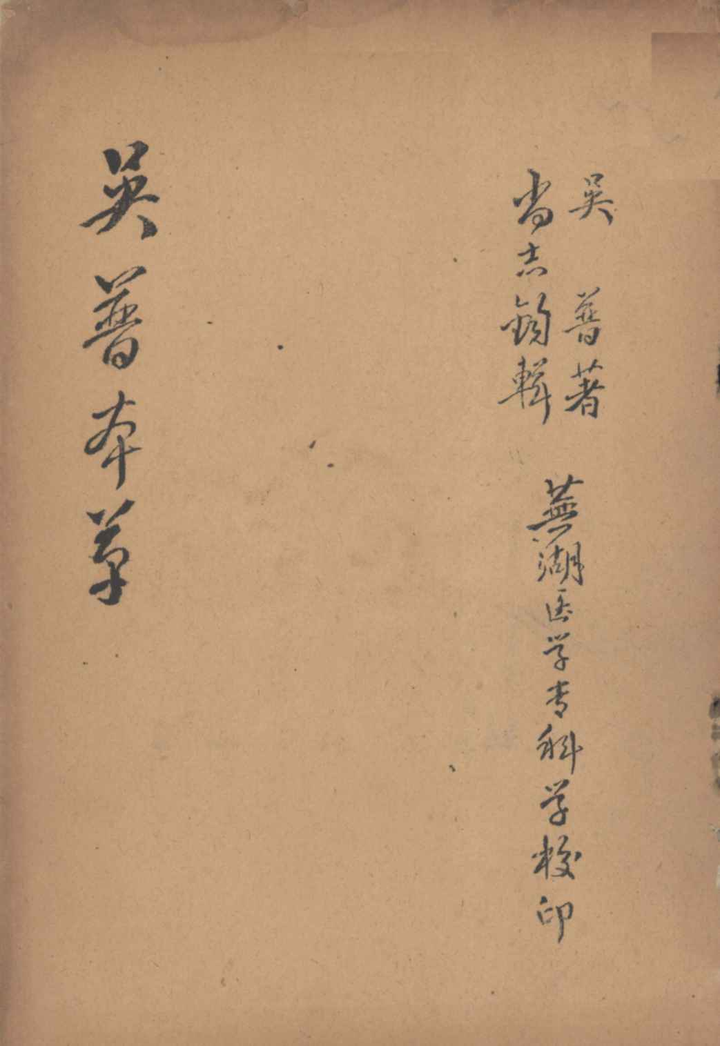 吴普本草PDF电子书下载中医教学-中医资料-中医医案-中医针灸-古籍珍本-中医基础-中医经典-中医-名家学术-中医男科-疾病专治-经方论治-名族医药-中医方剂-中药本草-中医拔罐-中医刮痧-推拿按摩-中医内科-中西结合-中医妇科-中医皮肤-中医医话-中医外科-中医儿科-中医儿科-海外中医-特色疗法-中医骨伤-中医四诊-中医养生阁