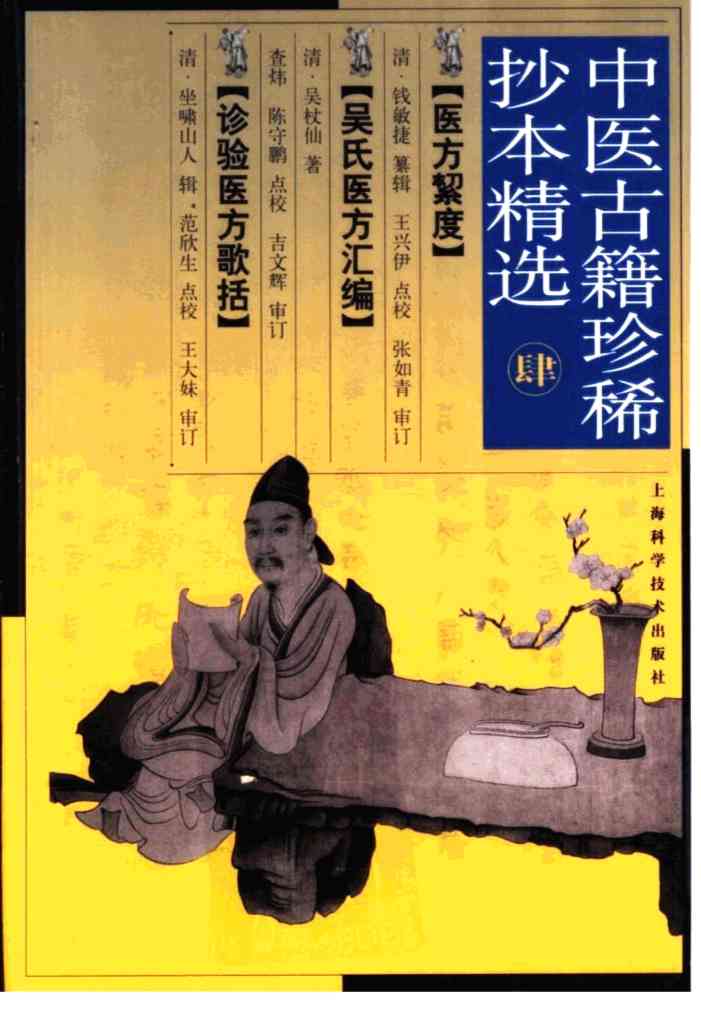 吴氏医方汇编
