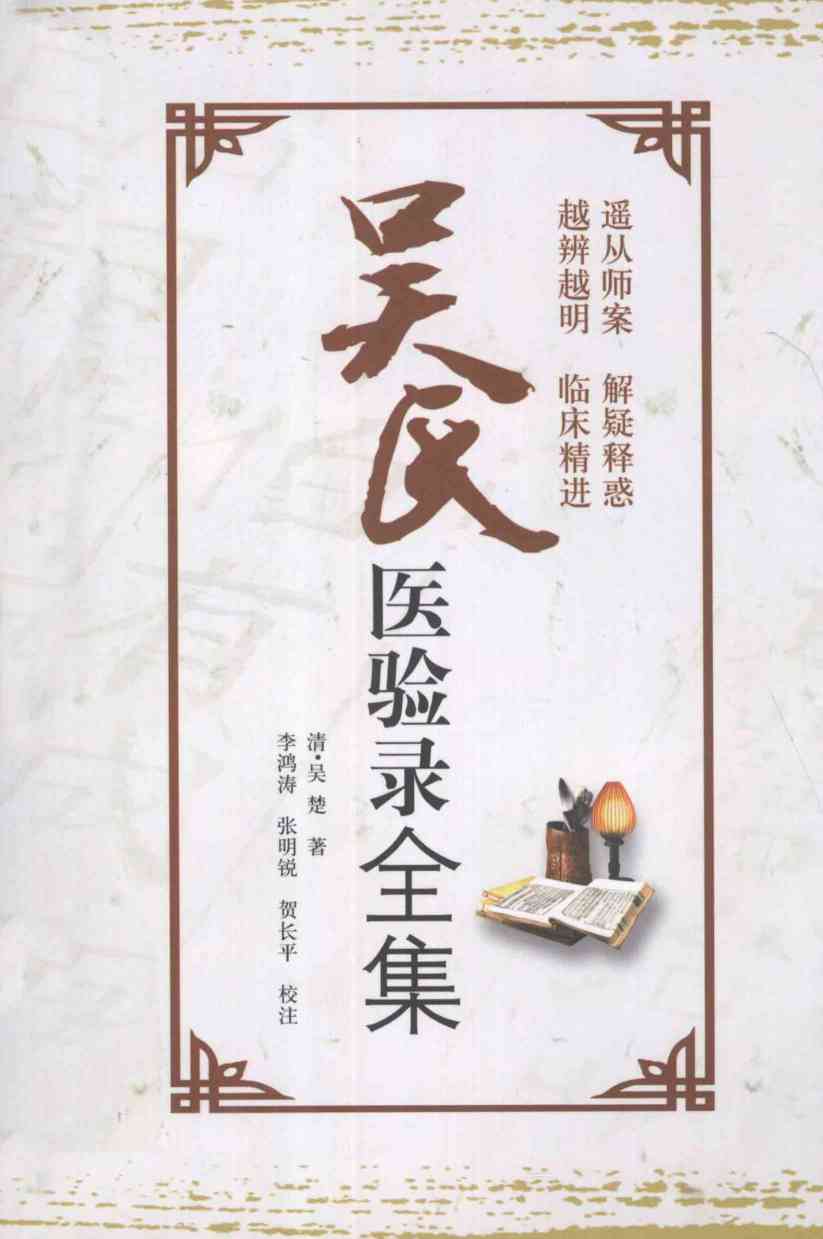 吴氏医验录全集