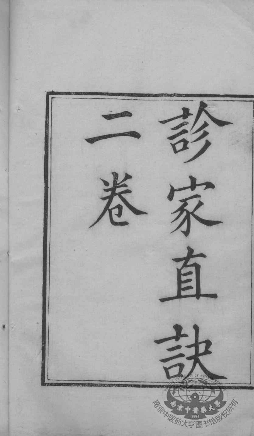 周澂之脉学四种
