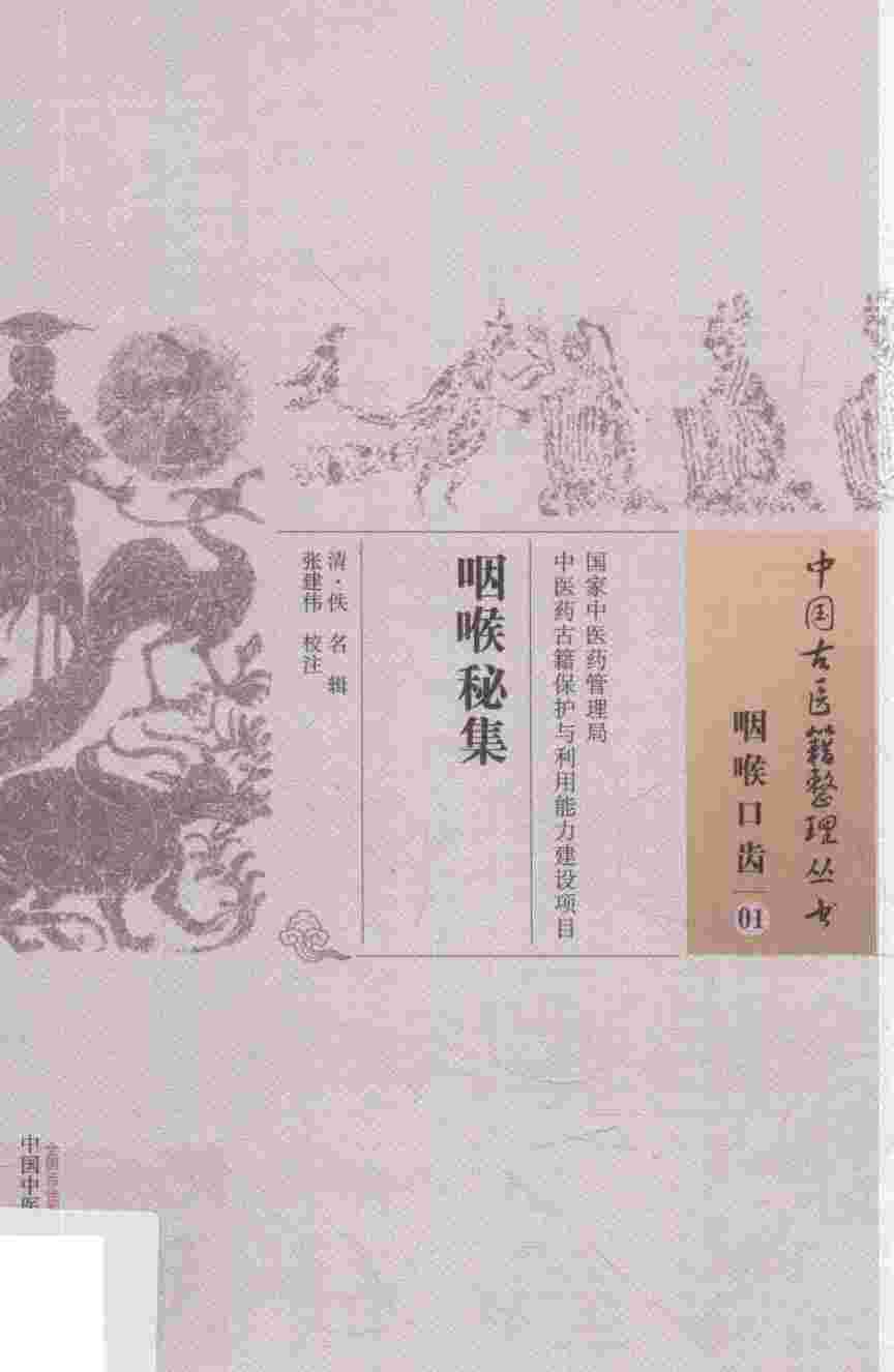 咽喉秘集