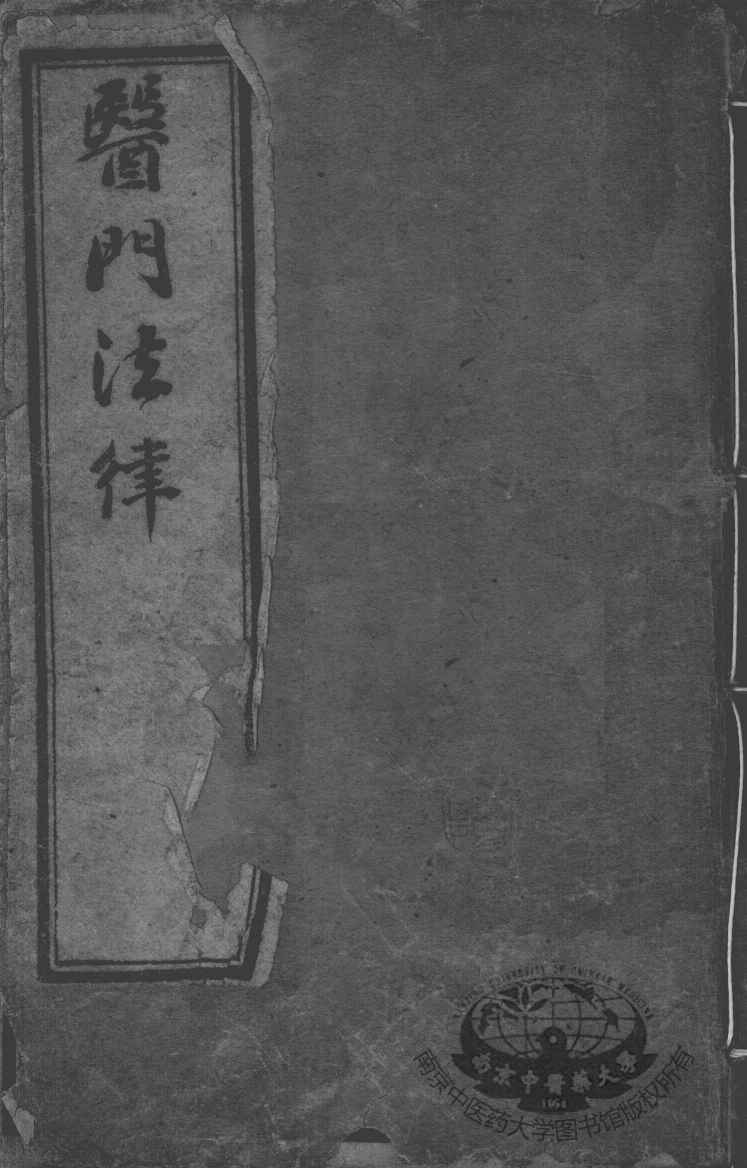 喻氏医书三种