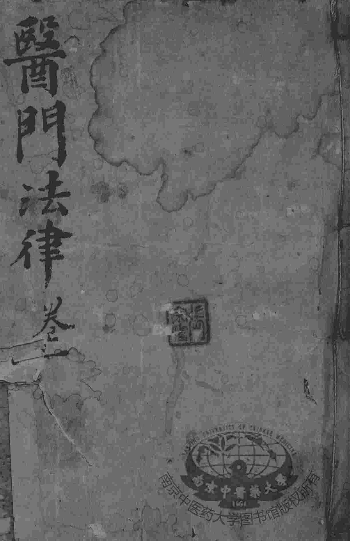 喻氏医书三种
