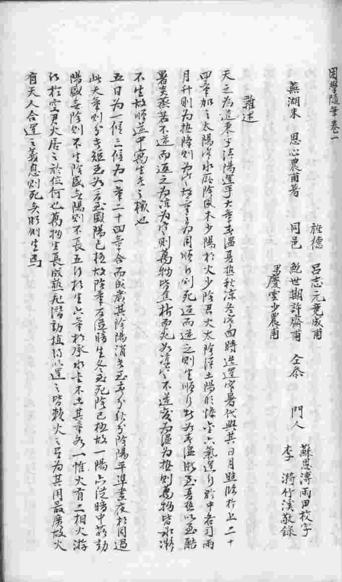 困学随笔