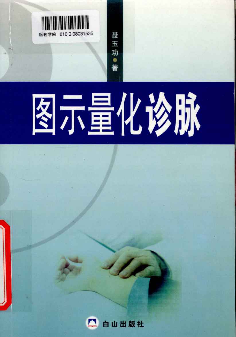 图示量化诊脉